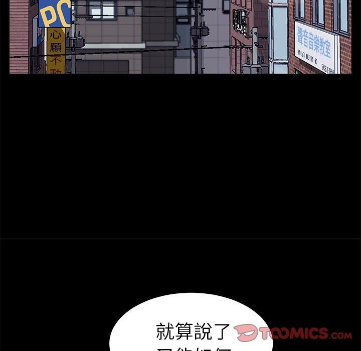 《危机四伏的家庭生活》漫画最新章节危机四伏的家庭生活-第 61 话免费下拉式在线观看章节第【96】张图片