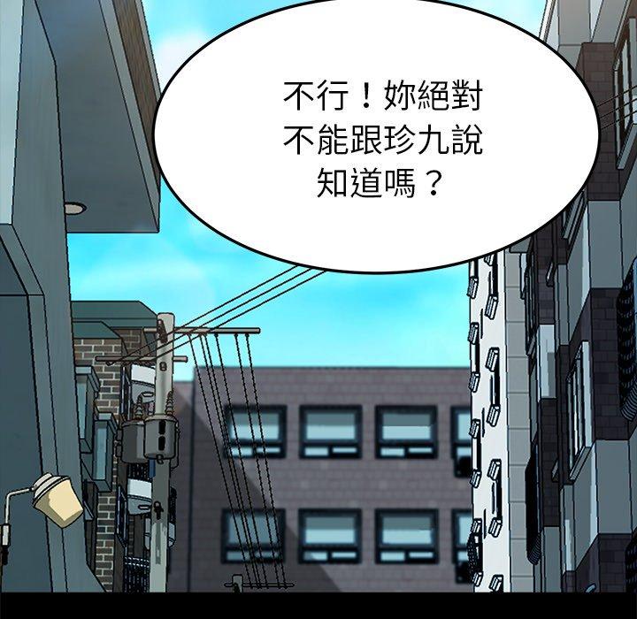 《危机四伏的家庭生活》漫画最新章节危机四伏的家庭生活-第 61 话免费下拉式在线观看章节第【116】张图片