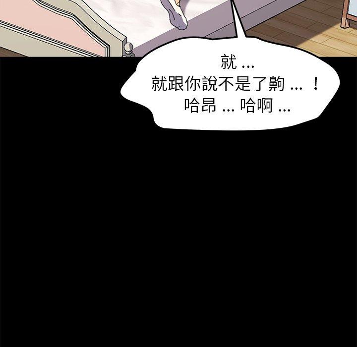 《危机四伏的家庭生活》漫画最新章节危机四伏的家庭生活-第 61 话免费下拉式在线观看章节第【85】张图片