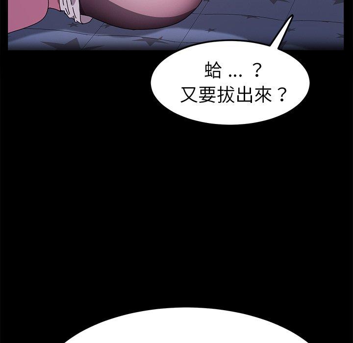 《危机四伏的家庭生活》漫画最新章节危机四伏的家庭生活-第 62 话免费下拉式在线观看章节第【79】张图片