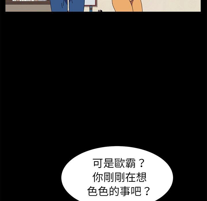 《危机四伏的家庭生活》漫画最新章节危机四伏的家庭生活-第 63 话免费下拉式在线观看章节第【97】张图片