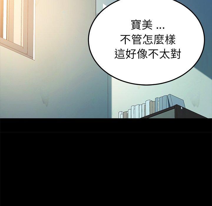 《危机四伏的家庭生活》漫画最新章节危机四伏的家庭生活-第 63 话免费下拉式在线观看章节第【53】张图片