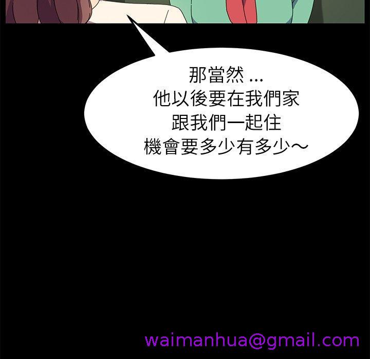 《危机四伏的家庭生活》漫画最新章节危机四伏的家庭生活-第 64 话免费下拉式在线观看章节第【98】张图片