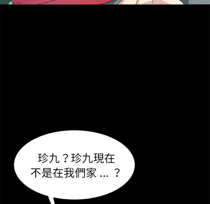 《危机四伏的家庭生活》漫画最新章节危机四伏的家庭生活-第 64 话免费下拉式在线观看章节第【104】张图片