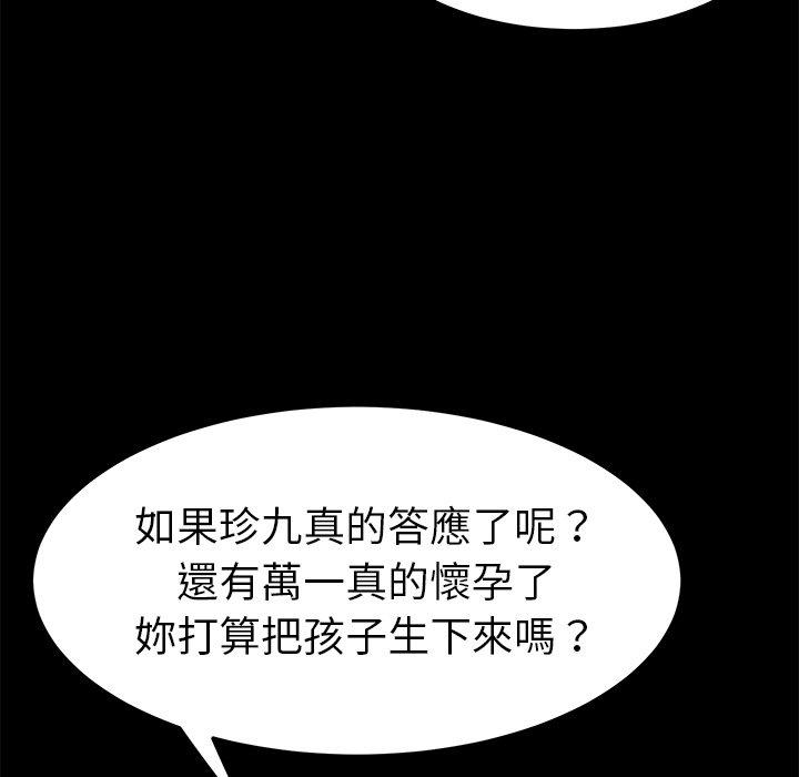 《危机四伏的家庭生活》漫画最新章节危机四伏的家庭生活-第 64 话免费下拉式在线观看章节第【19】张图片