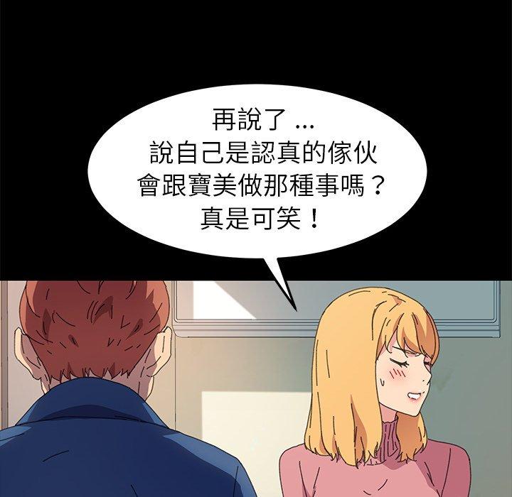 《危机四伏的家庭生活》漫画最新章节危机四伏的家庭生活-第 64 话免费下拉式在线观看章节第【75】张图片