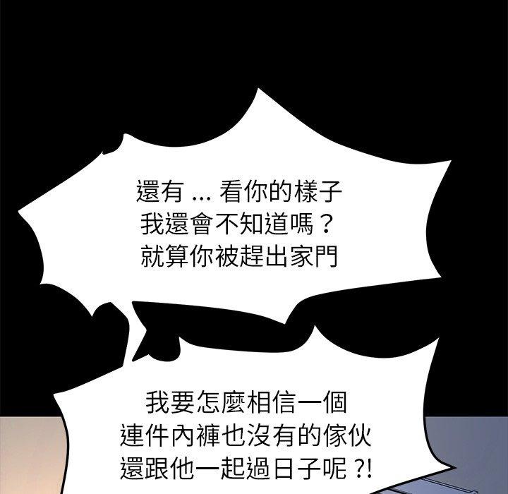 《危机四伏的家庭生活》漫画最新章节危机四伏的家庭生活-第 64 话免费下拉式在线观看章节第【69】张图片