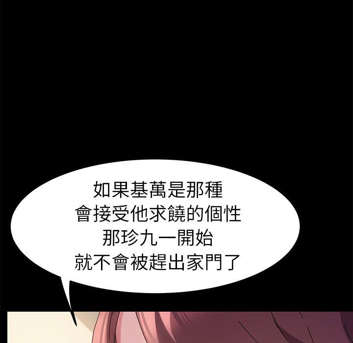 《危机四伏的家庭生活》漫画最新章节危机四伏的家庭生活-第 65 话免费下拉式在线观看章节第【27】张图片