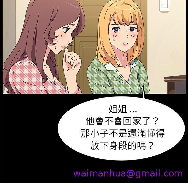 《危机四伏的家庭生活》漫画最新章节危机四伏的家庭生活-第 65 话免费下拉式在线观看章节第【26】张图片