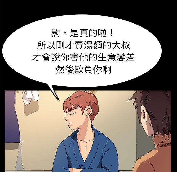 《危机四伏的家庭生活》漫画最新章节危机四伏的家庭生活-第 66 话免费下拉式在线观看章节第【83】张图片