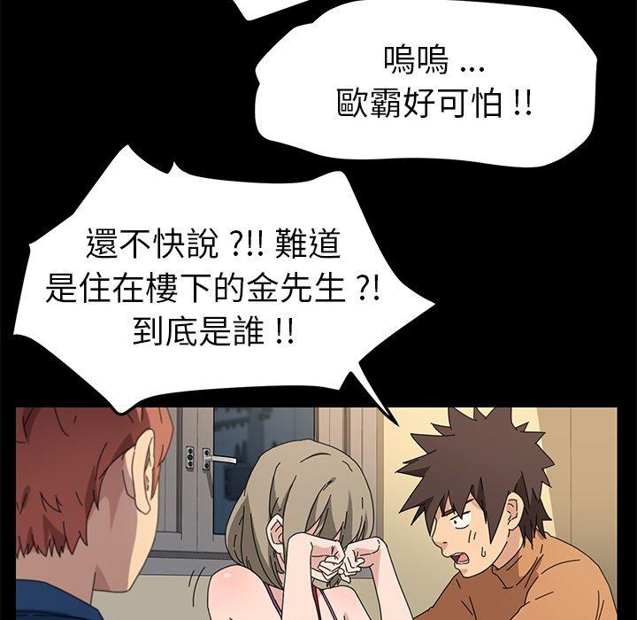 《危机四伏的家庭生活》漫画最新章节危机四伏的家庭生活-第 66 话免费下拉式在线观看章节第【101】张图片