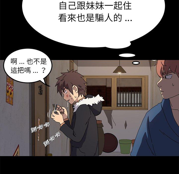 《危机四伏的家庭生活》漫画最新章节危机四伏的家庭生活-第 66 话免费下拉式在线观看章节第【24】张图片