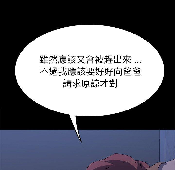 《危机四伏的家庭生活》漫画最新章节危机四伏的家庭生活-第 66 话免费下拉式在线观看章节第【128】张图片