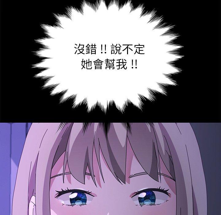 《危机四伏的家庭生活》漫画最新章节危机四伏的家庭生活-第 67 话免费下拉式在线观看章节第【101】张图片