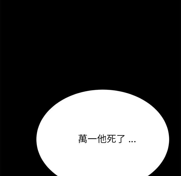 《危机四伏的家庭生活》漫画最新章节危机四伏的家庭生活-第 67 话免费下拉式在线观看章节第【19】张图片