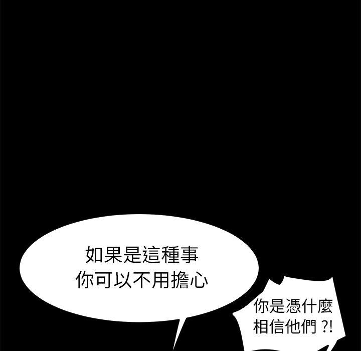 《危机四伏的家庭生活》漫画最新章节危机四伏的家庭生活-第 68 话免费下拉式在线观看章节第【39】张图片