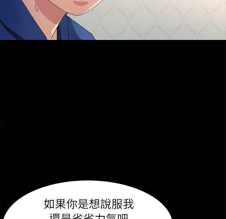 《危机四伏的家庭生活》漫画最新章节危机四伏的家庭生活-第 68 话免费下拉式在线观看章节第【53】张图片