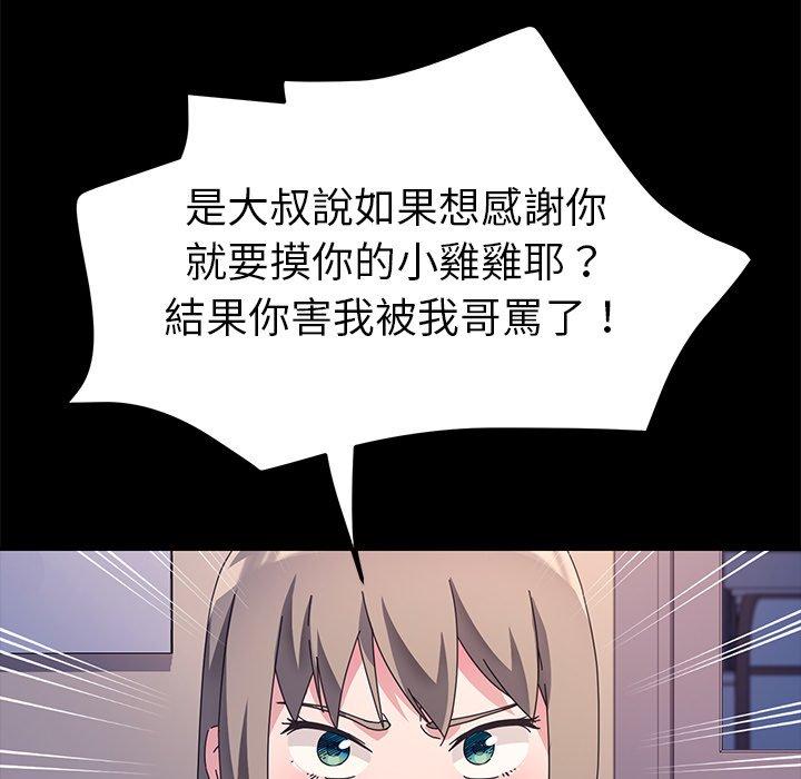 《危机四伏的家庭生活》漫画最新章节危机四伏的家庭生活-第 68 话免费下拉式在线观看章节第【96】张图片