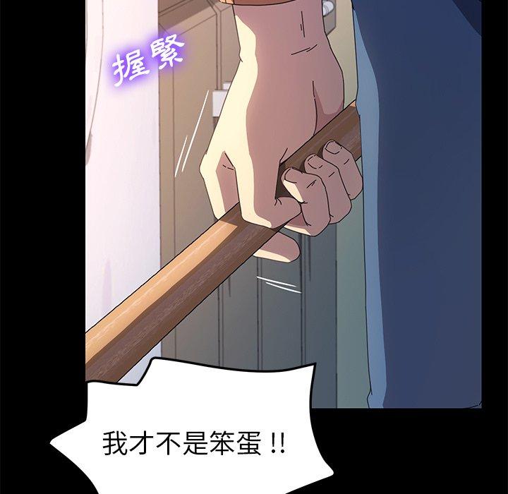 《危机四伏的家庭生活》漫画最新章节危机四伏的家庭生活-第 68 话免费下拉式在线观看章节第【104】张图片