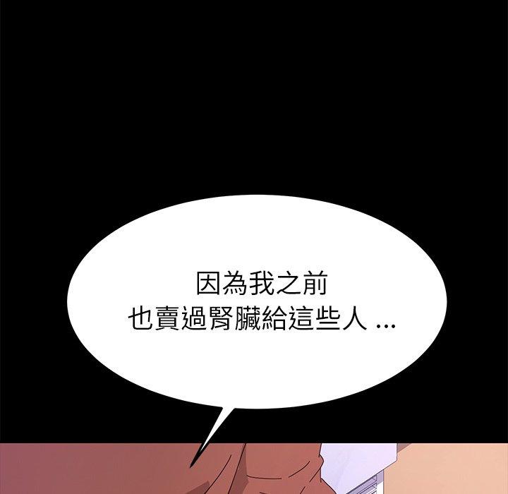 《危机四伏的家庭生活》漫画最新章节危机四伏的家庭生活-第 68 话免费下拉式在线观看章节第【41】张图片