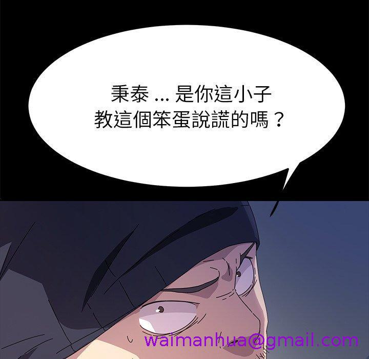 《危机四伏的家庭生活》漫画最新章节危机四伏的家庭生活-第 68 话免费下拉式在线观看章节第【106】张图片