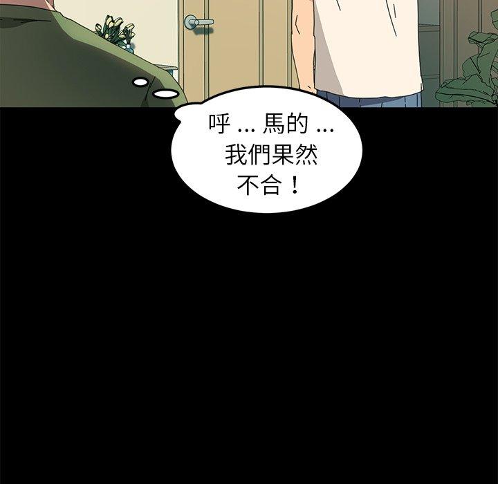 《危机四伏的家庭生活》漫画最新章节危机四伏的家庭生活-第 69 话免费下拉式在线观看章节第【83】张图片