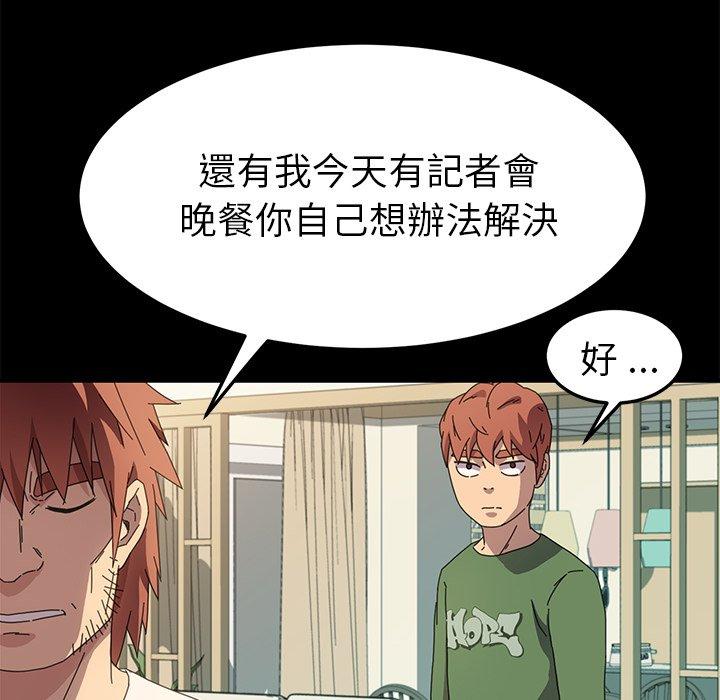 《危机四伏的家庭生活》漫画最新章节危机四伏的家庭生活-第 69 话免费下拉式在线观看章节第【84】张图片