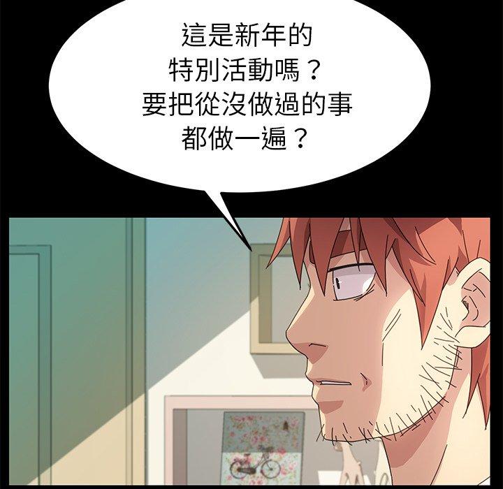 《危机四伏的家庭生活》漫画最新章节危机四伏的家庭生活-第 69 话免费下拉式在线观看章节第【79】张图片