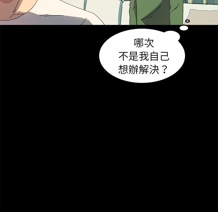 《危机四伏的家庭生活》漫画最新章节危机四伏的家庭生活-第 69 话免费下拉式在线观看章节第【85】张图片