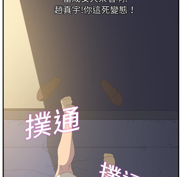 《继母》漫画最新章节继母-第 2 话免费下拉式在线观看章节第【71】张图片