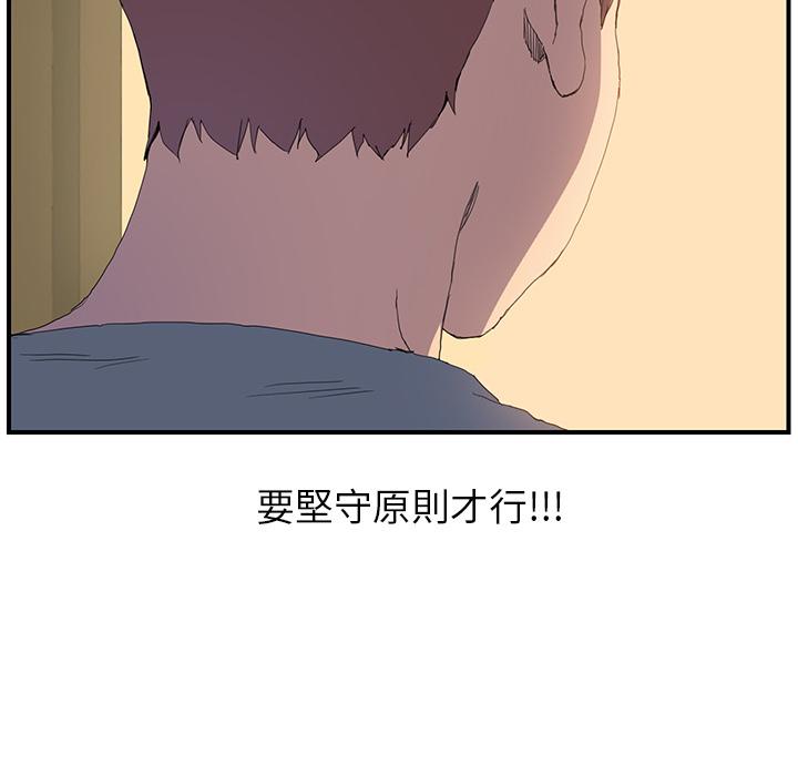 《继母》漫画最新章节继母-第 2 话免费下拉式在线观看章节第【84】张图片