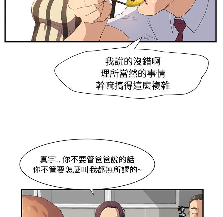 《继母》漫画最新章节继母-第 2 话免费下拉式在线观看章节第【119】张图片