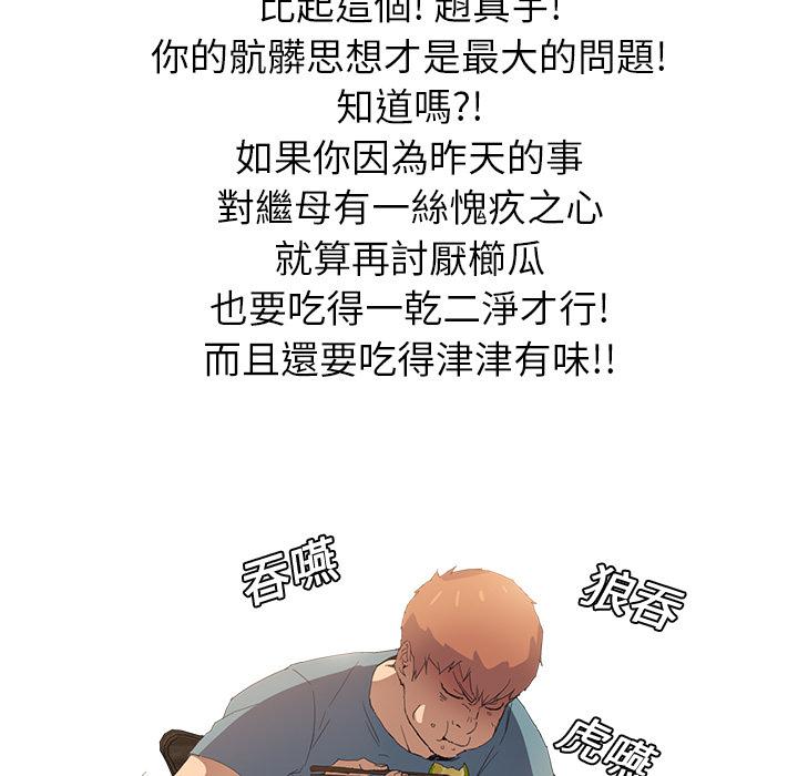 《继母》漫画最新章节继母-第 2 话免费下拉式在线观看章节第【143】张图片