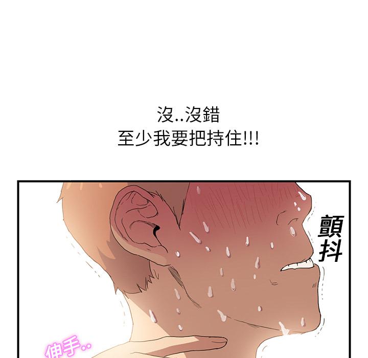 《继母》漫画最新章节继母-第 3 话免费下拉式在线观看章节第【92】张图片