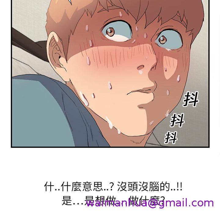 《继母》漫画最新章节继母-第 3 话免费下拉式在线观看章节第【82】张图片