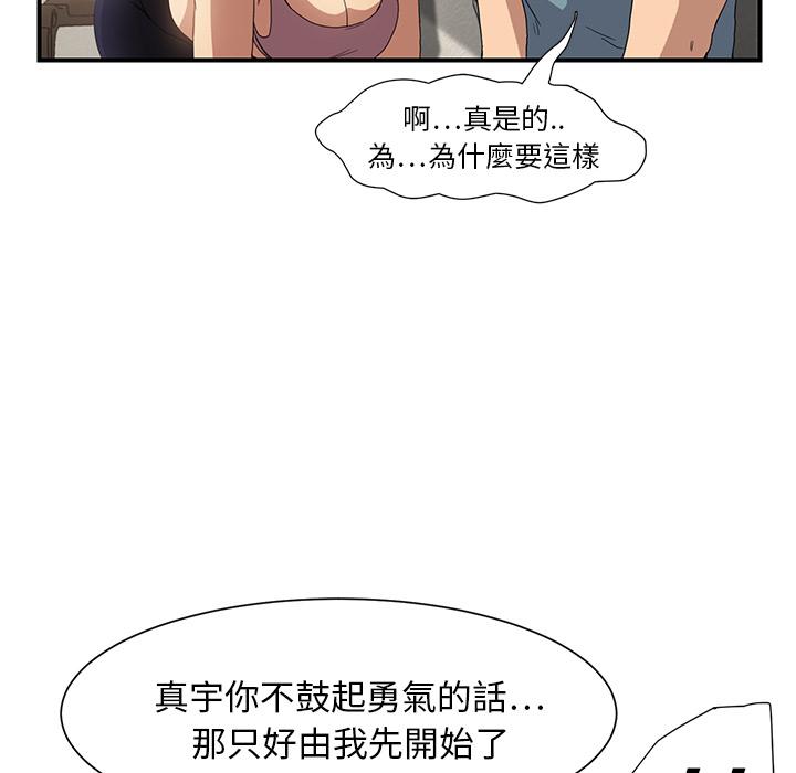 《继母》漫画最新章节继母-第 3 话免费下拉式在线观看章节第【87】张图片