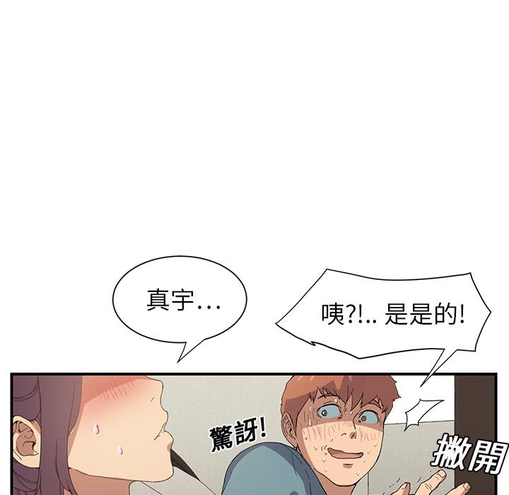 《继母》漫画最新章节继母-第 3 话免费下拉式在线观看章节第【77】张图片