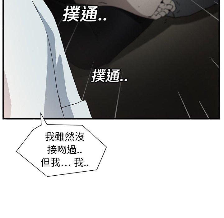 《继母》漫画最新章节继母-第 5 话免费下拉式在线观看章节第【84】张图片