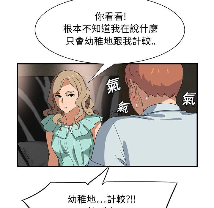 《继母》漫画最新章节继母-第 6 话免费下拉式在线观看章节第【51】张图片