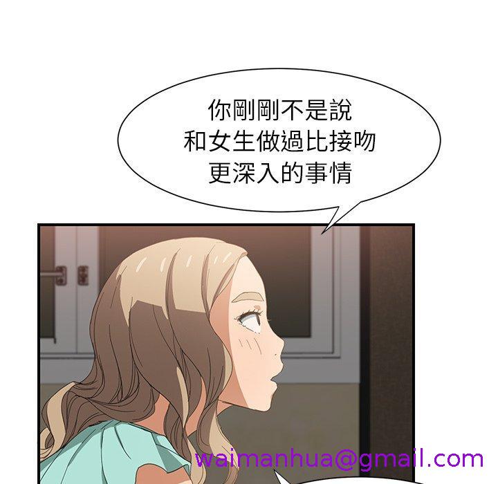 《继母》漫画最新章节继母-第 6 话免费下拉式在线观看章节第【90】张图片