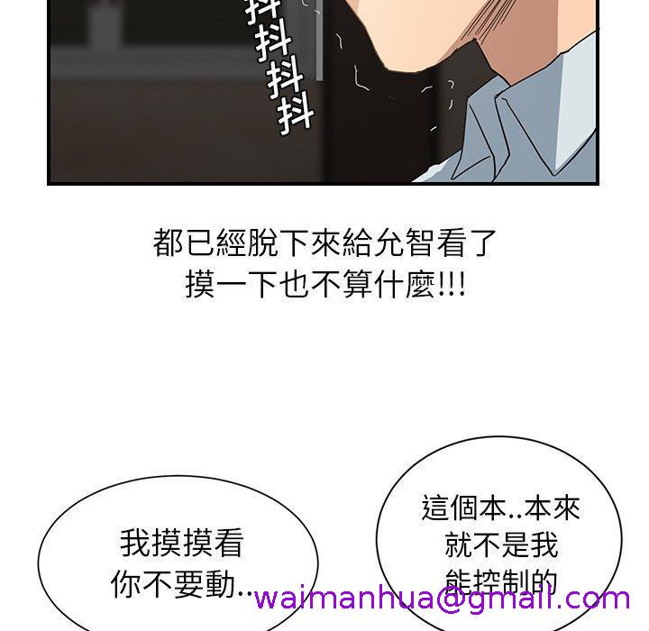 《继母》漫画最新章节继母-第 6 话免费下拉式在线观看章节第【74】张图片