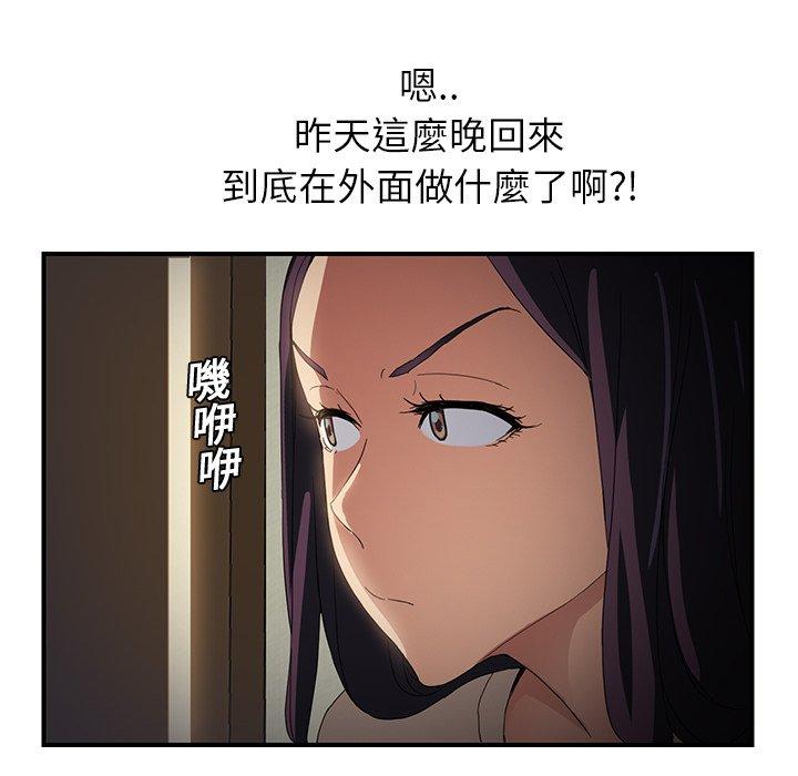 《继母》漫画最新章节继母-第 8 话免费下拉式在线观看章节第【56】张图片