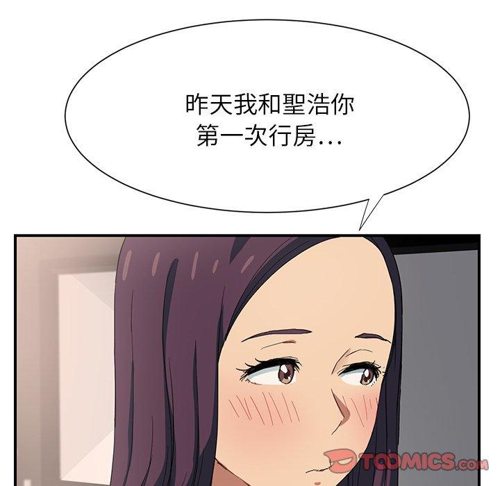 《继母》漫画最新章节继母-第 8 话免费下拉式在线观看章节第【21】张图片