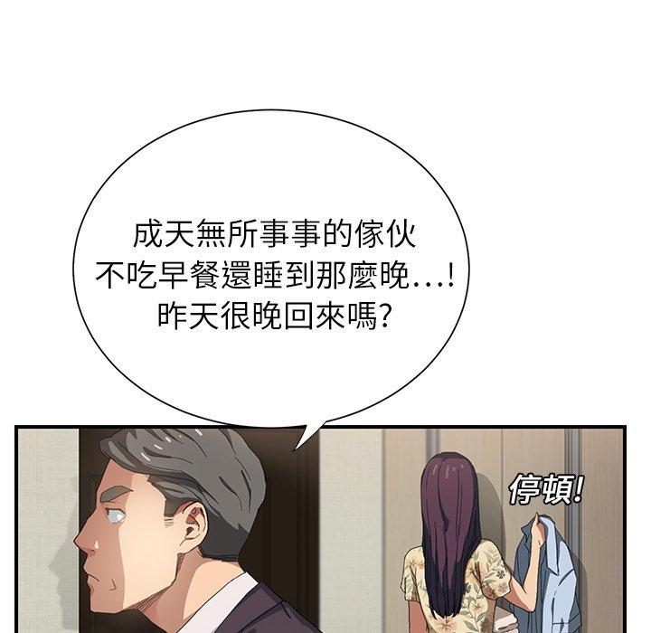 《继母》漫画最新章节继母-第 8 话免费下拉式在线观看章节第【13】张图片