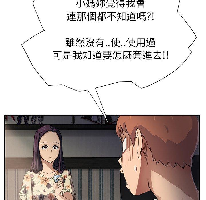 《继母》漫画最新章节继母-第 9 话免费下拉式在线观看章节第【93】张图片