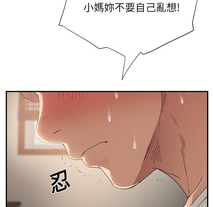 《继母》漫画最新章节继母-第 9 话免费下拉式在线观看章节第【137】张图片