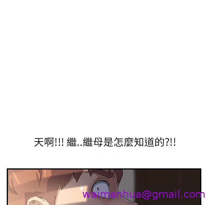 《继母》漫画最新章节继母-第 9 话免费下拉式在线观看章节第【42】张图片