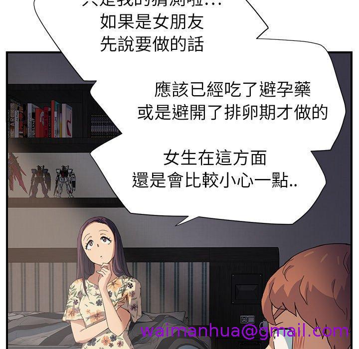 《继母》漫画最新章节继母-第 9 话免费下拉式在线观看章节第【82】张图片