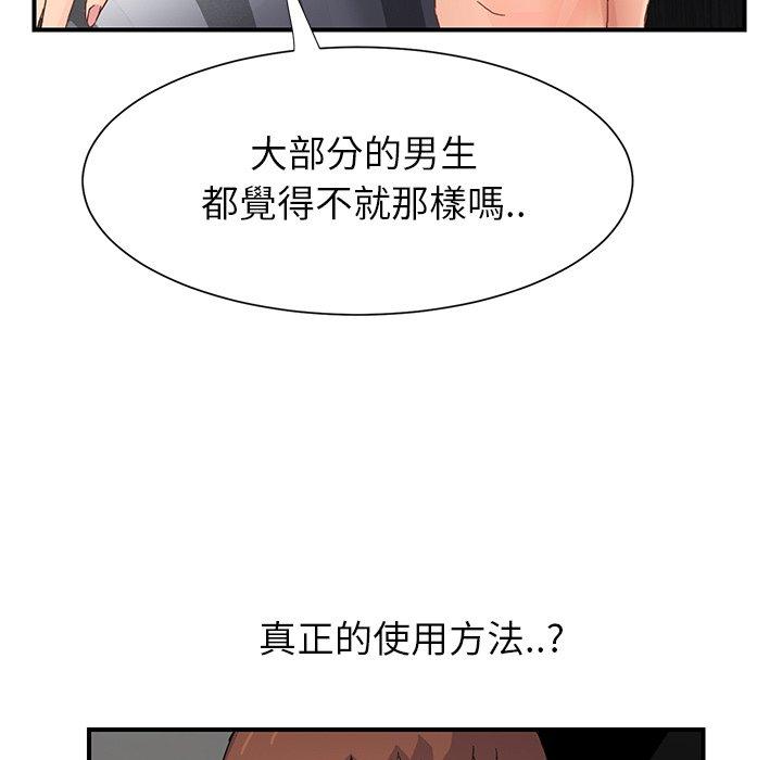 《继母》漫画最新章节继母-第 9 话免费下拉式在线观看章节第【96】张图片