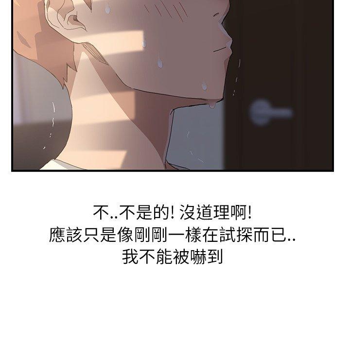 《继母》漫画最新章节继母-第 9 话免费下拉式在线观看章节第【43】张图片